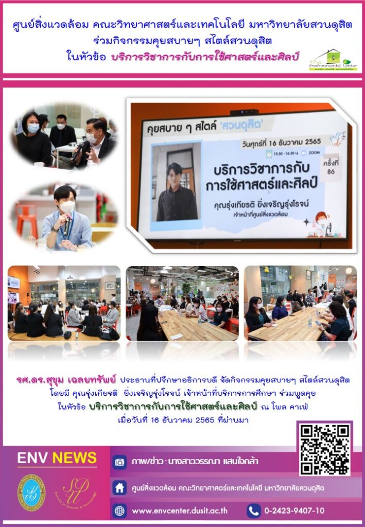 The current image has no alternative text. The file name is: คุยสบาย-บริการวิชาการฯ-แก้ไขครั้งที่-1-5-1-66.jpg